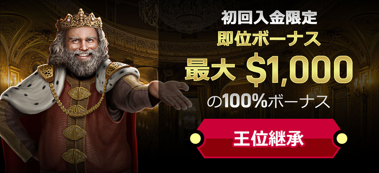 https://www.winningkings.com/ja/wp-content/uploads/2021/09/welcome-bonus-jp-hero-banner-mob-v2.jpg