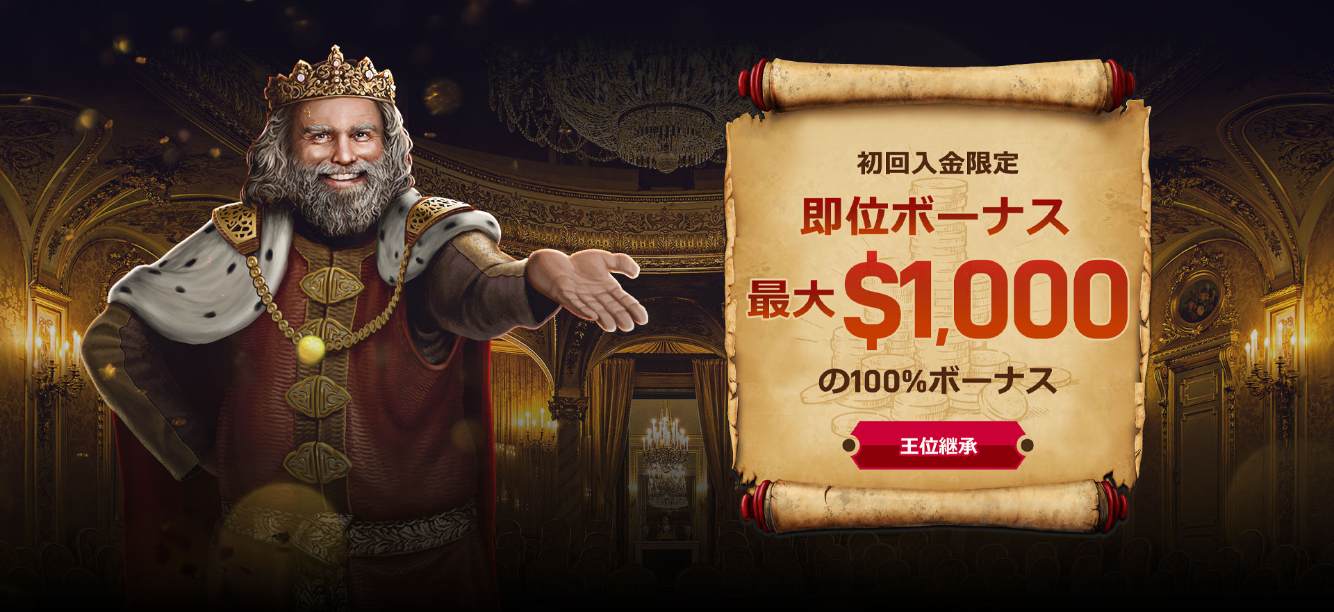 https://www.winningkings.com/ja/wp-content/uploads/2021/09/wk-ja-hero-banner-welcomebonus-v2.jpg