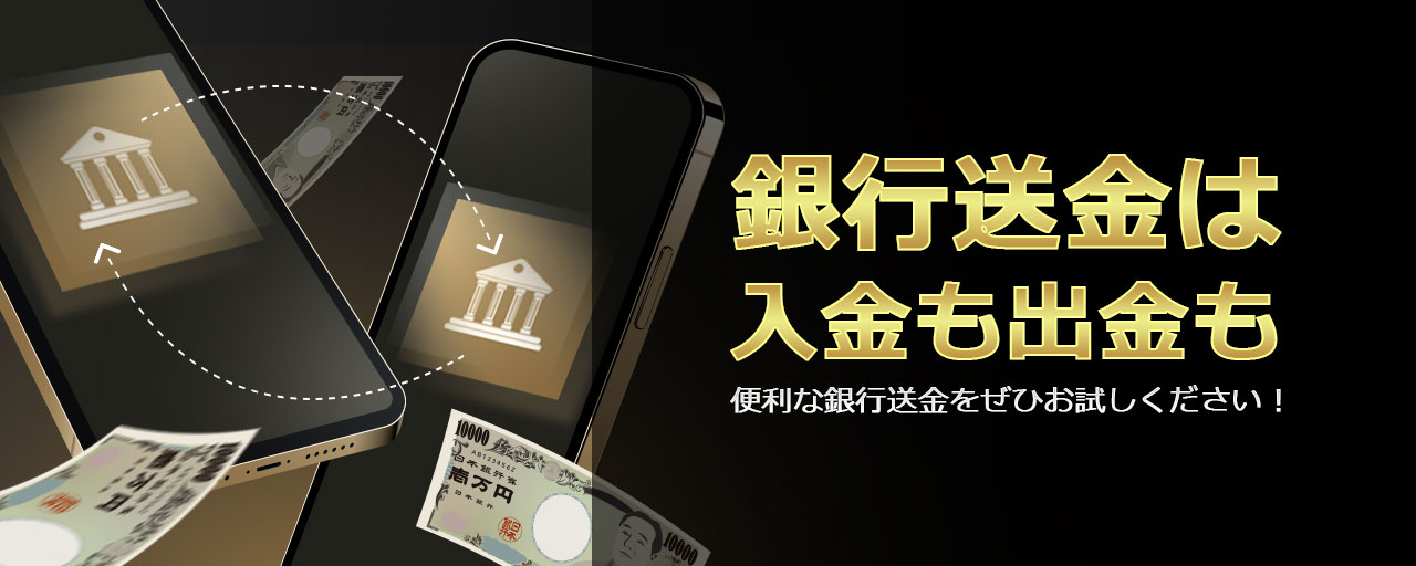 https://www.winningkings.com/ja/wp-content/uploads/2022/06/bank-transfer-m.jpg